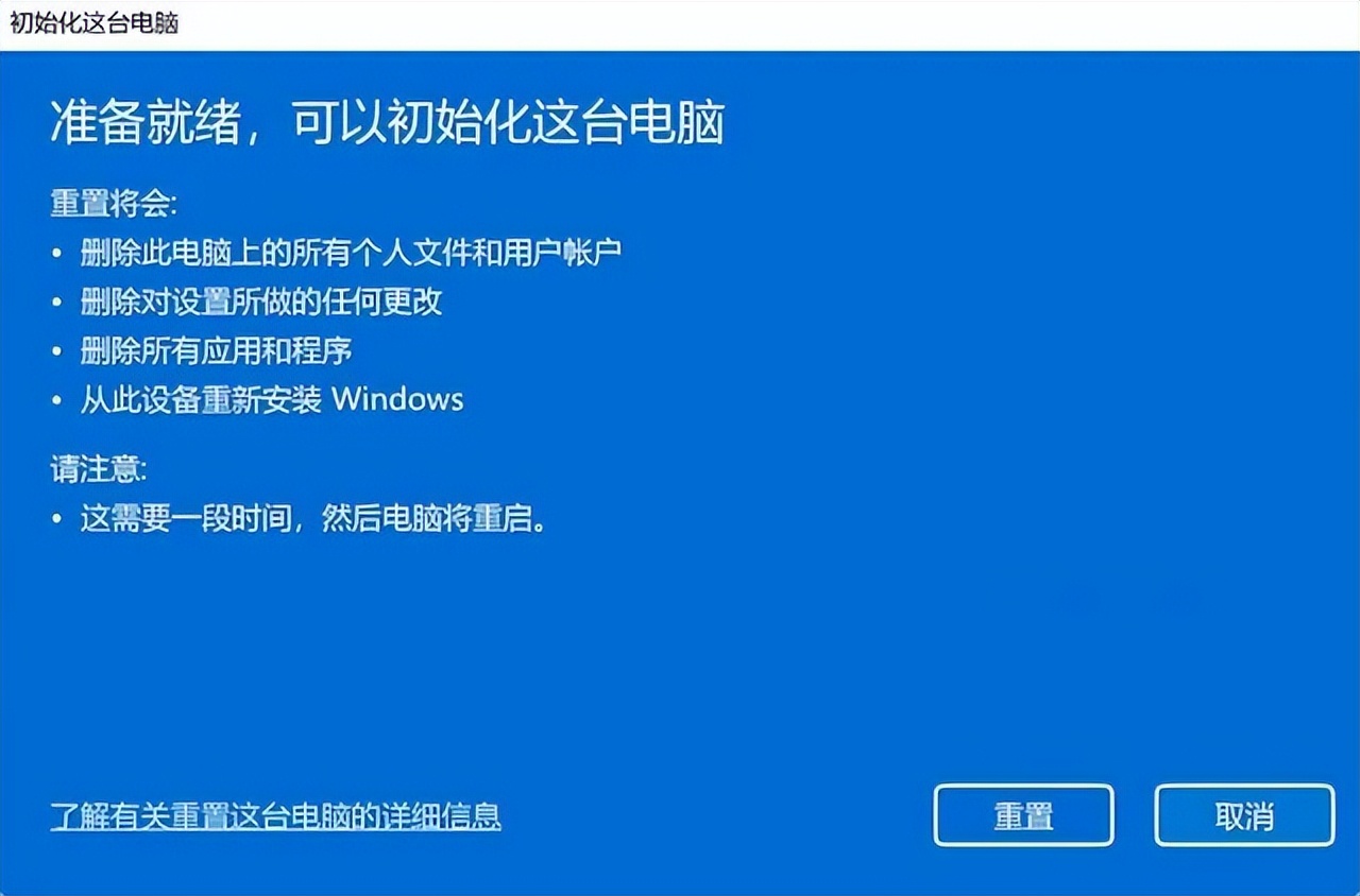 win11重置电脑会导致文件丢失吗,win11重置系统要多长时间