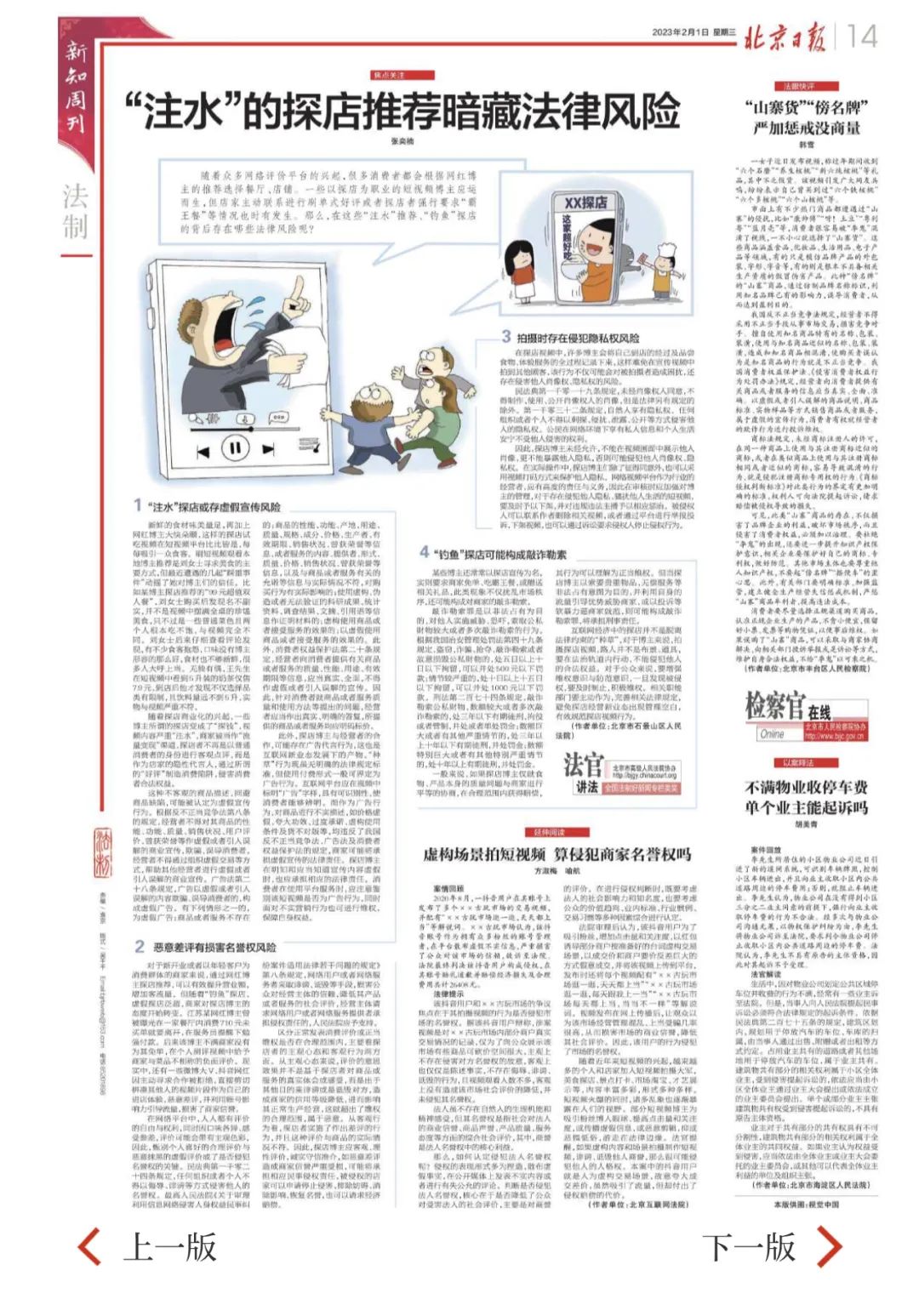 小石看法|“注水”的探店推荐暗藏法律风险