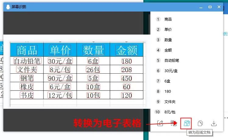 图片一键转换excel表,分享多个图片的方法