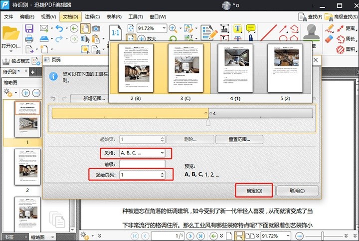 PDF每一页怎么编辑页码,wpspdf怎么编辑页码
