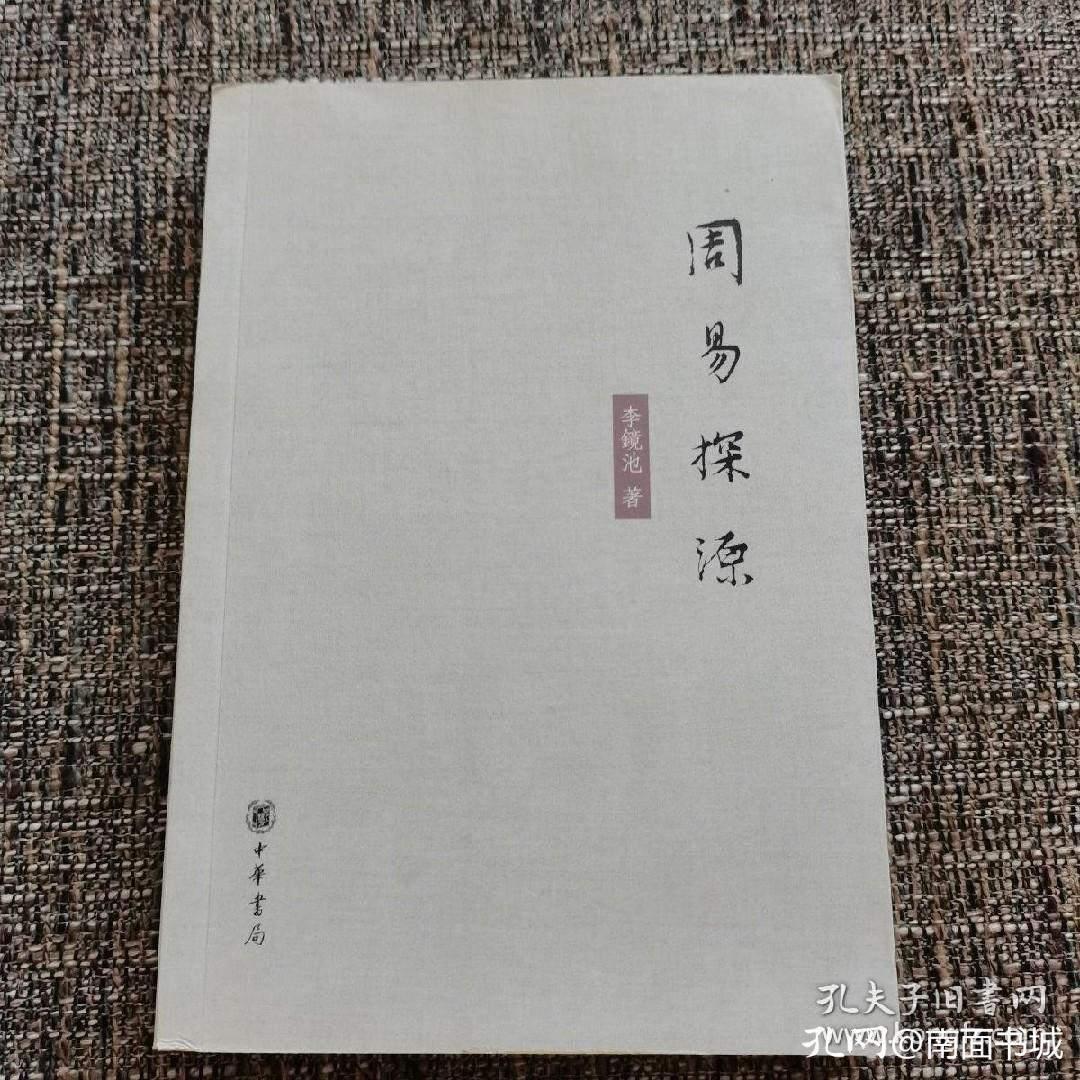 易经与古典名著,名著解读易经