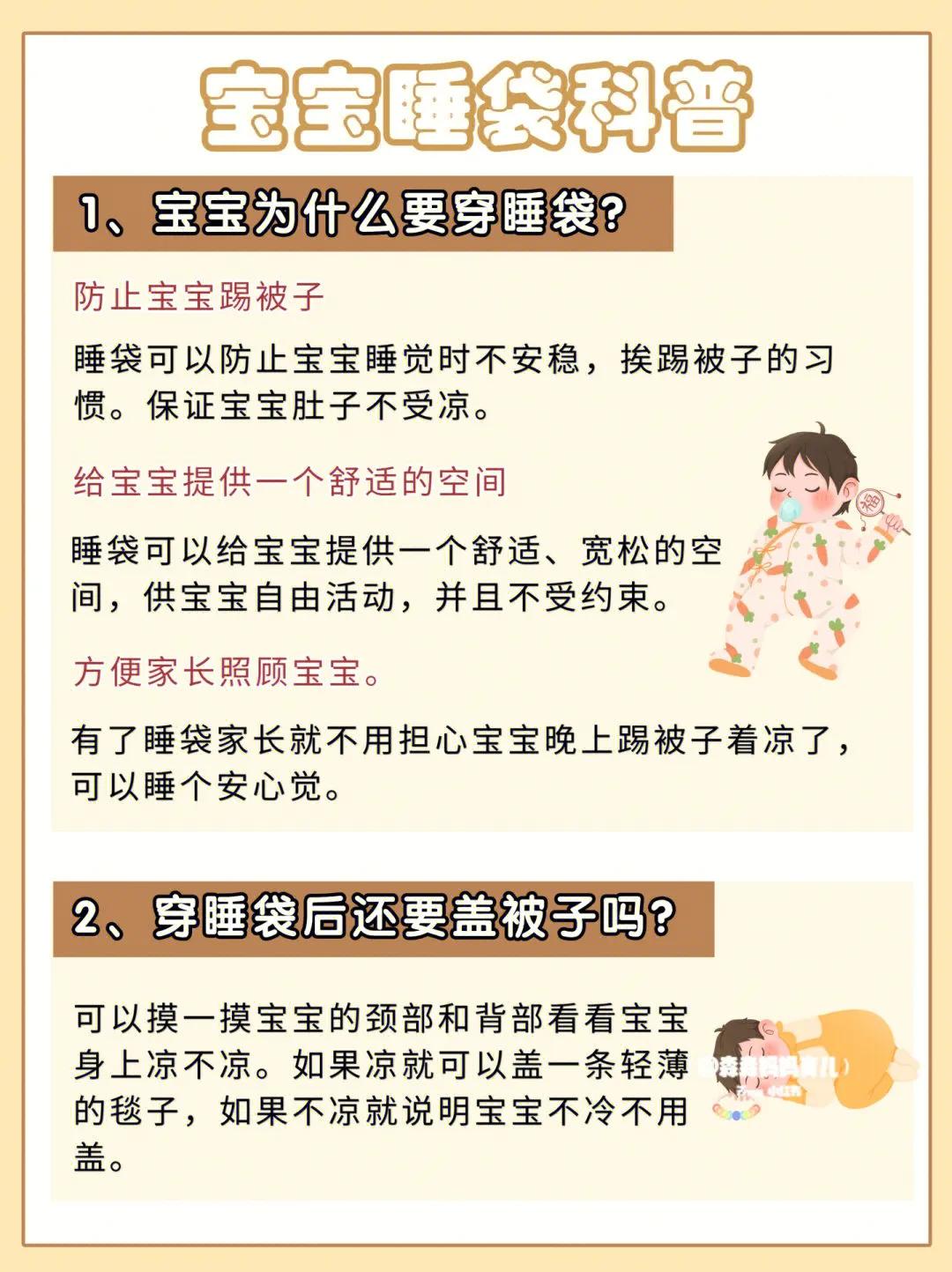 宝宝睡袋怎么选,宝宝睡袋怎么穿才正确