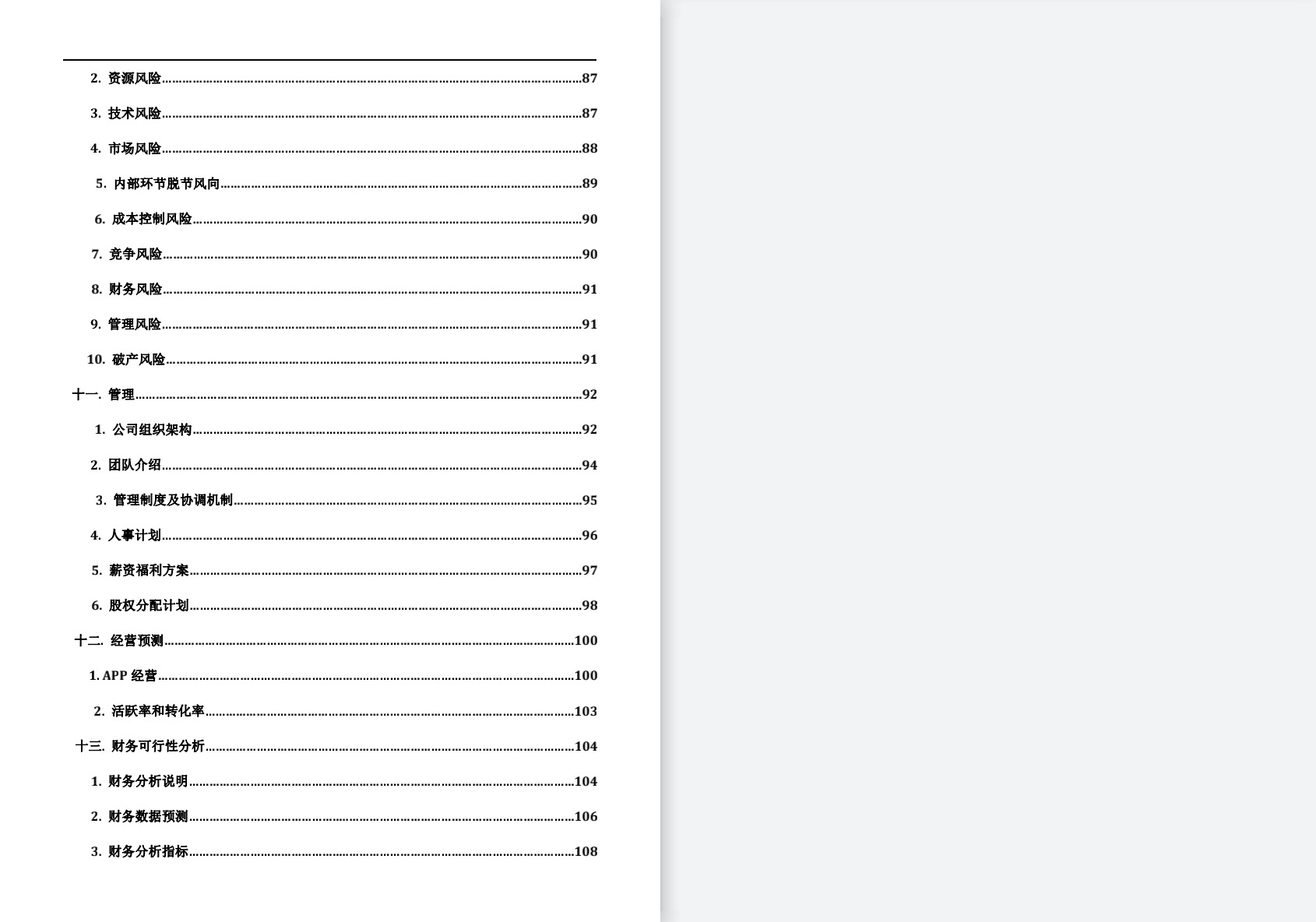 如何快速撰写商业计划书目录,商业计划书编写书籍推荐