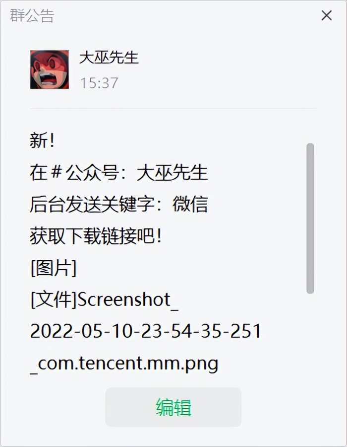 PC微信3.6.5悄然更新/群主狂喜，安卓微信支持带图公告