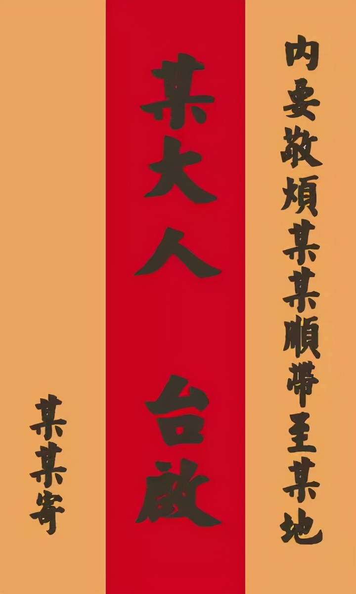 示范手把手教你写旧体书信,旧体书信怎么写