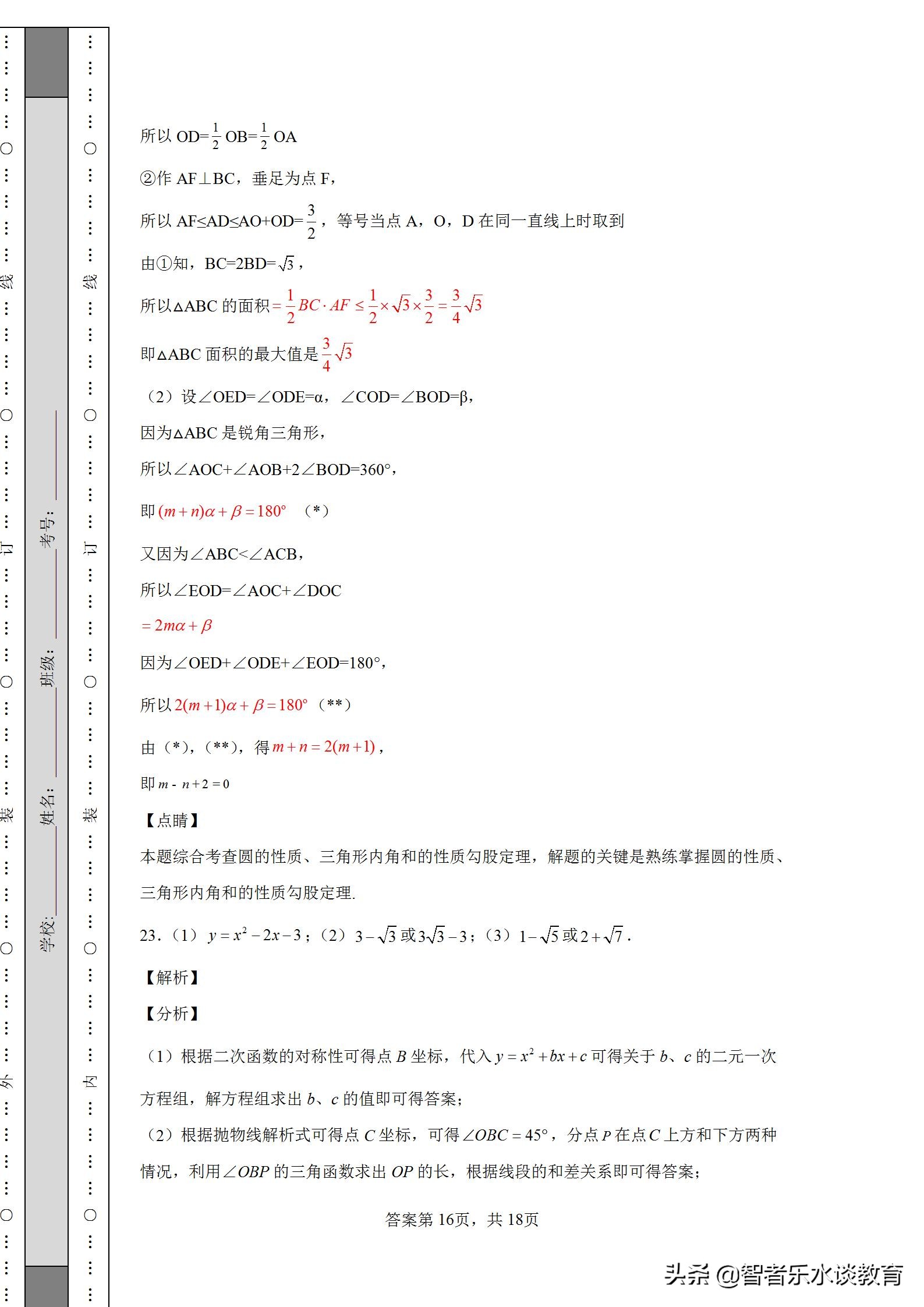 2023河南数学中考模拟试卷,河南中考数学模拟试卷及答案