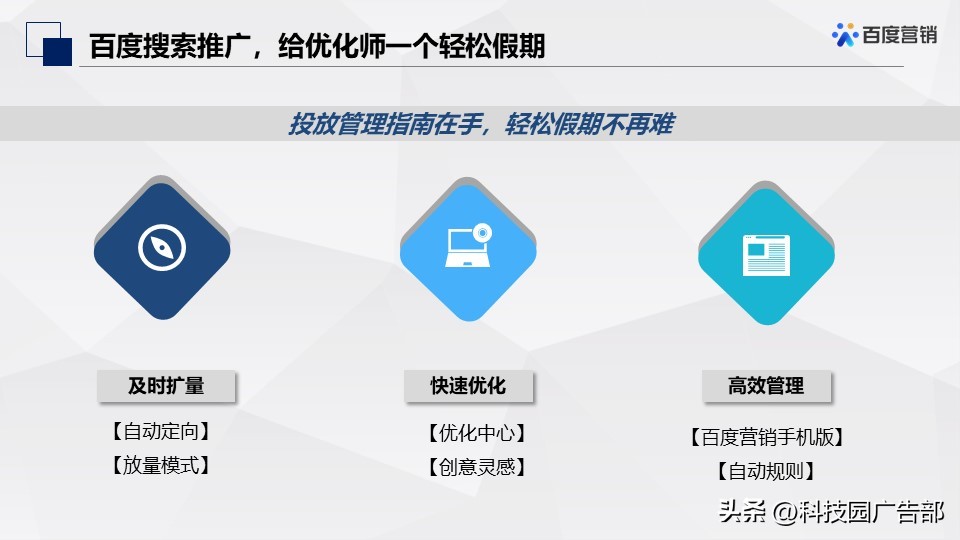 百度信息流推广十一假期投放指南