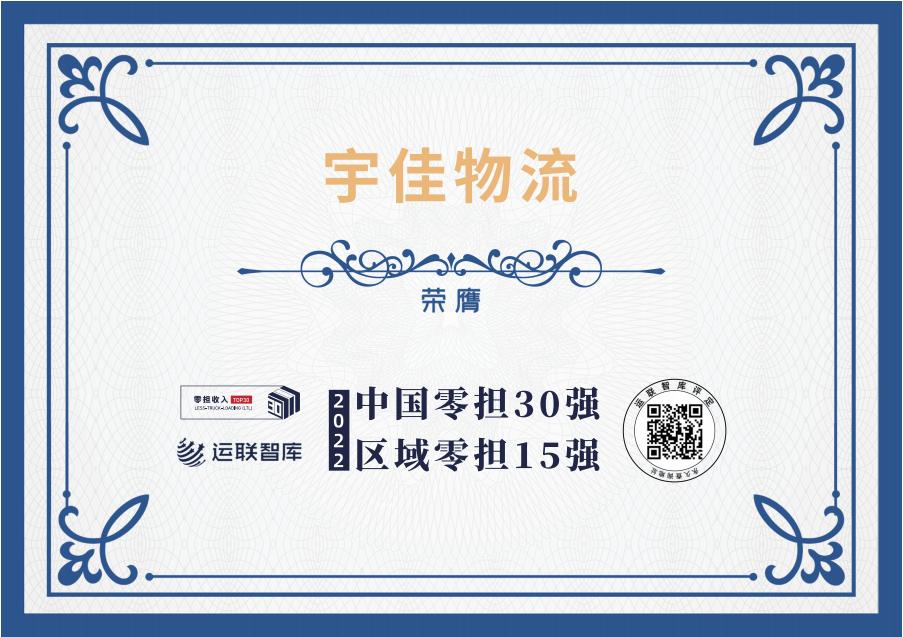 零担物流排名12强,2017年中国零担物流30强