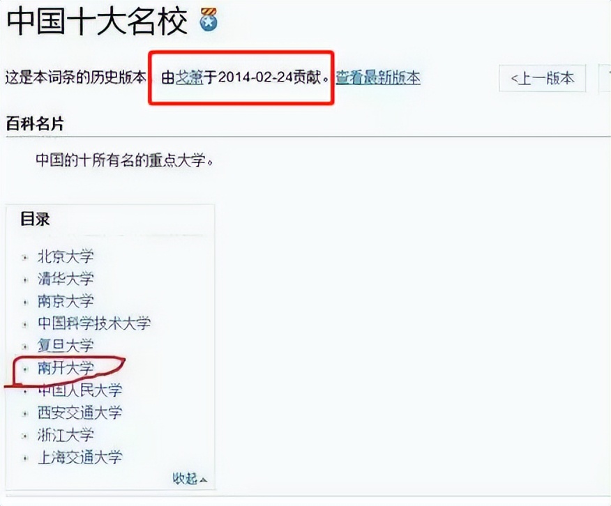 百度中国十大名校排名,百度中国前十名大学排名