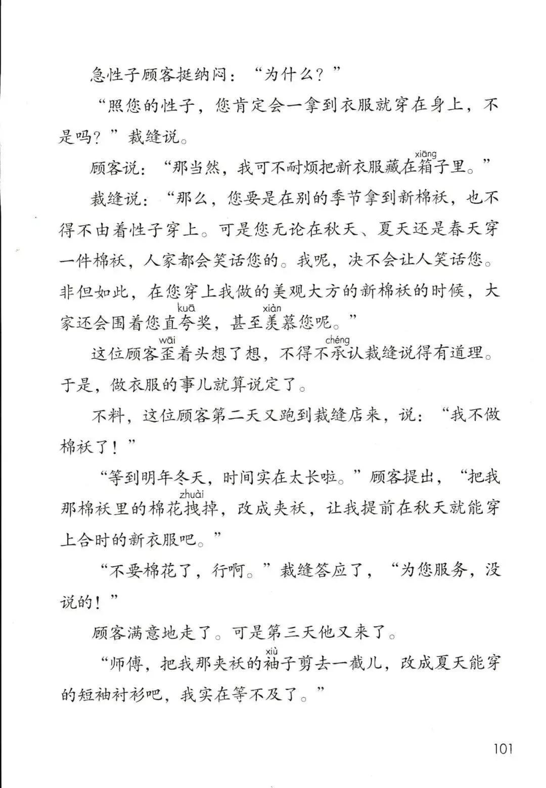 人教版小学语文三年级下册课本（电子版）寒假预习，快收藏