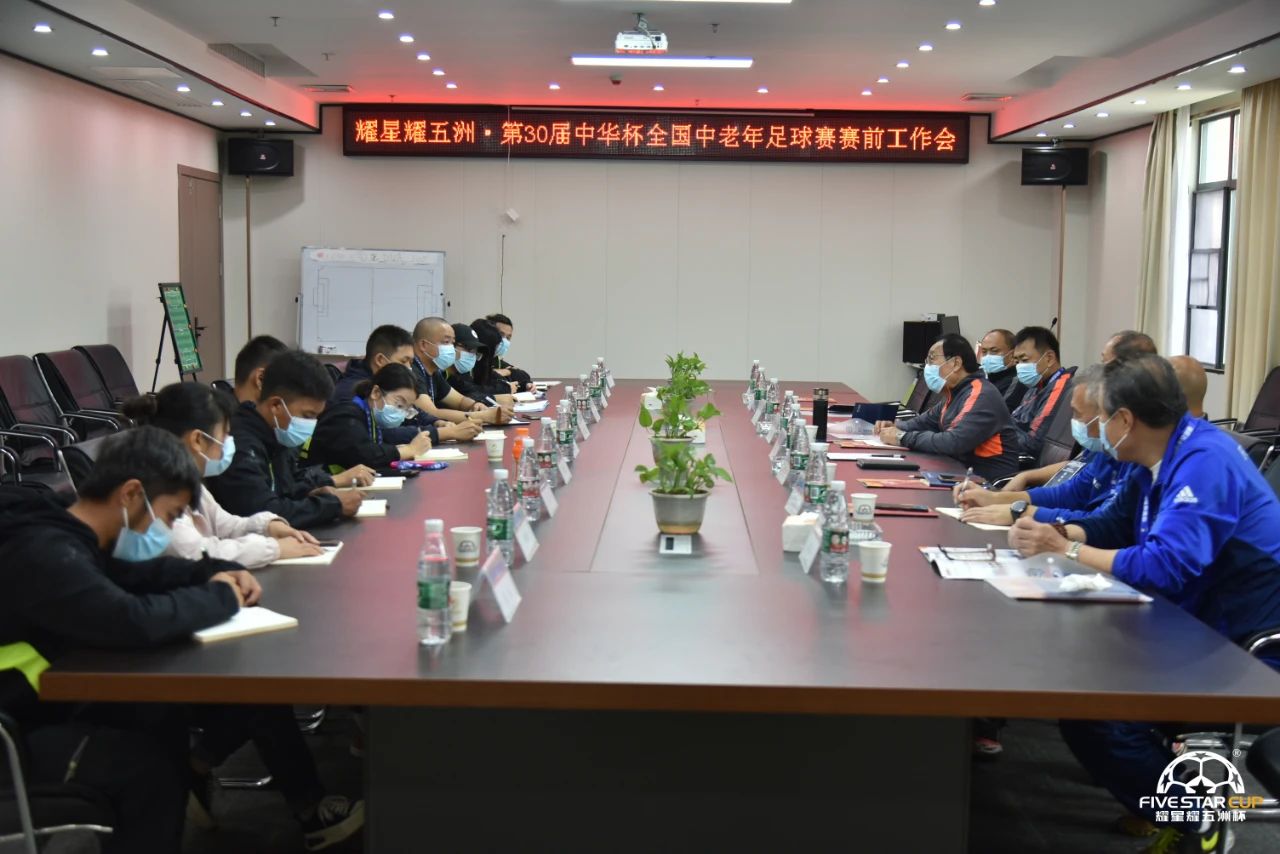 星耀五洲杯第30站u12组足球比赛,星耀五洲杯30届足球赛事