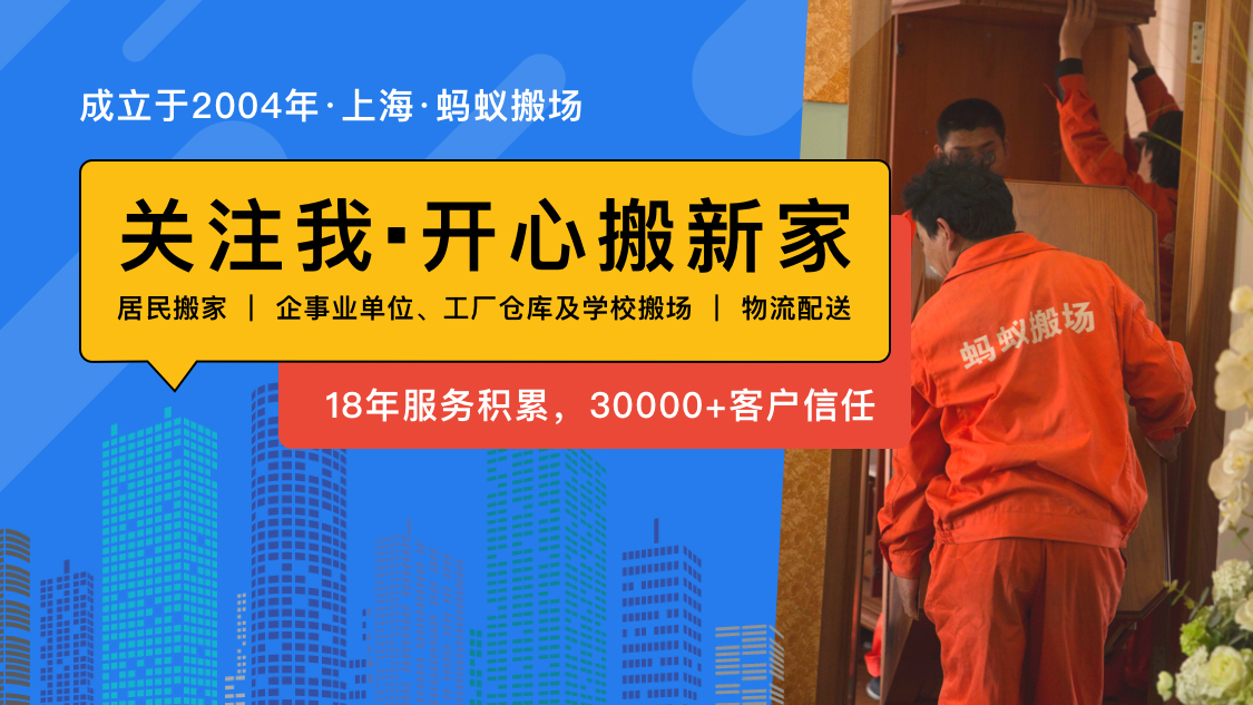 上海蚂蚁搬场：个性化包装，呵护您的财物