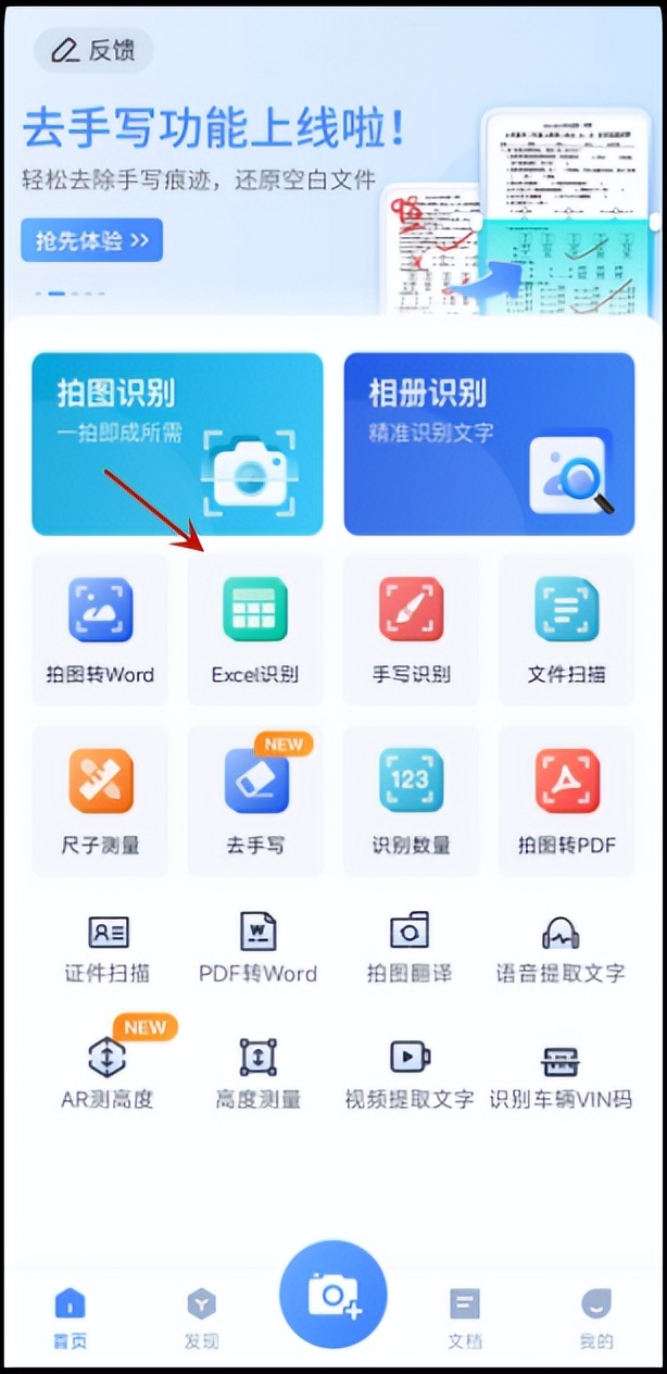 怎么将图片快速识别成表格,qq识别图片表格