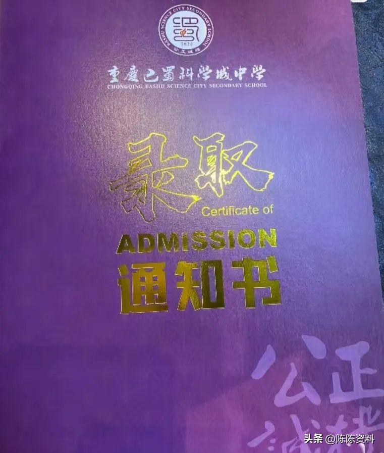 晒重庆重点高中录取通知书,2019重庆高考录取通知书