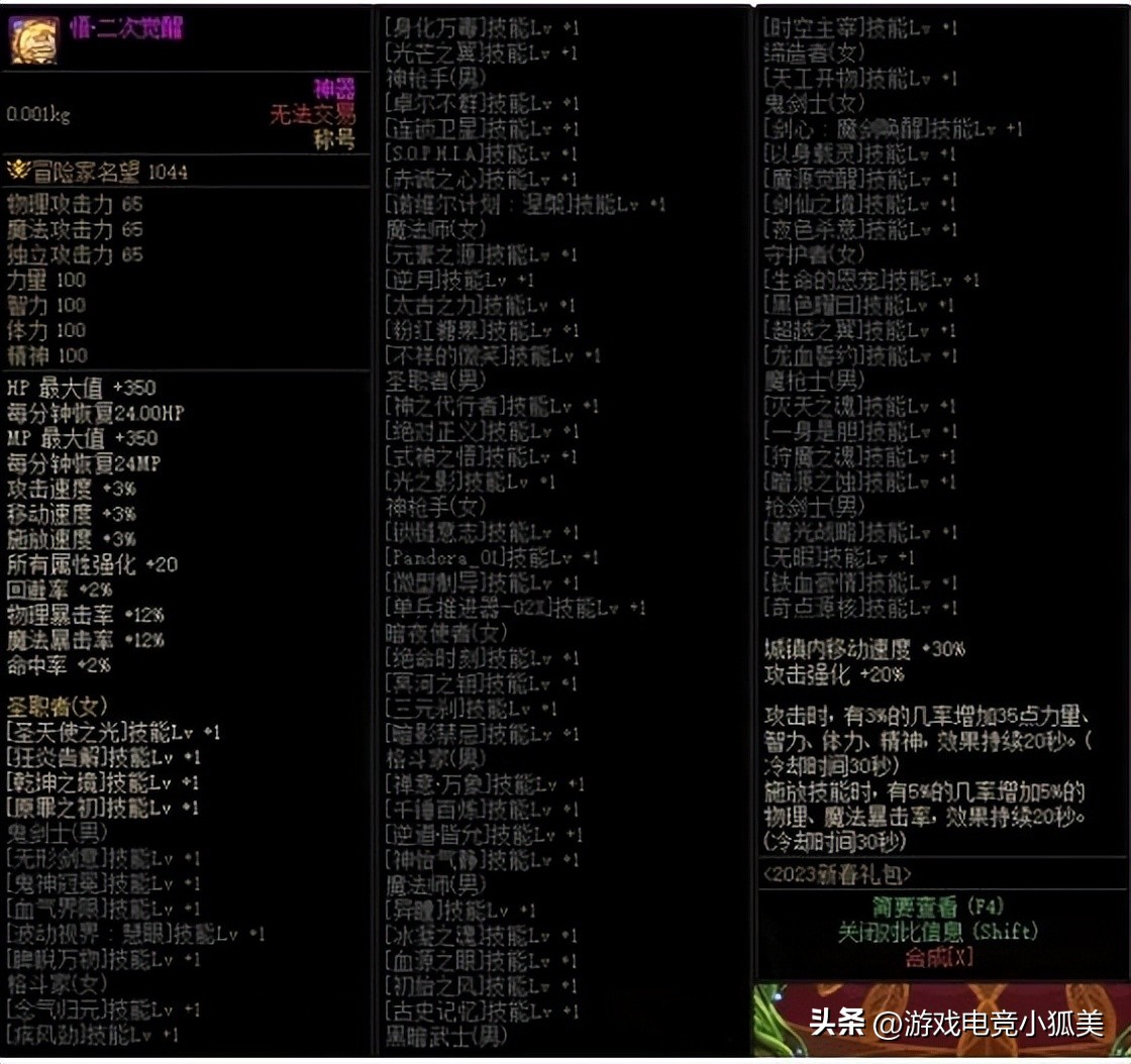 dnf春节礼包内容2023限制职业吗,2022dnf春节礼包二次觉醒