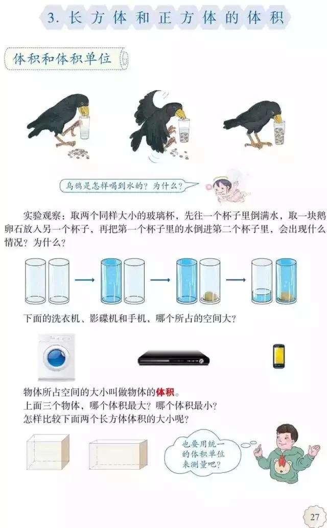 人教版小学数学（五年级下册）课本电子版寒假预习，快收藏