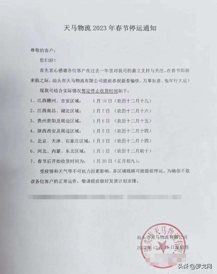 快递调价通知,百世快运春节停运时间