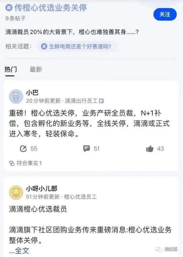 滴滴社区团购橙心优选,社区团购橙心优选曝光