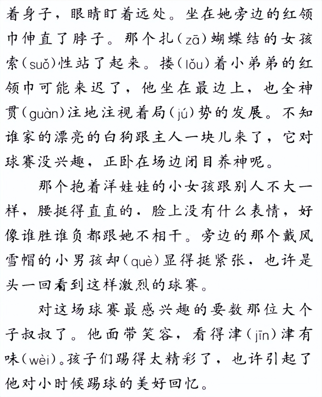 怎么？连老课文也不相信中国男足了？