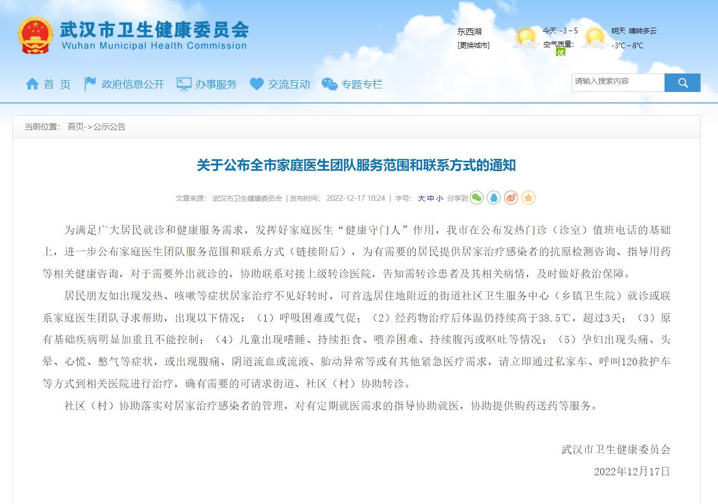 卫健委家庭医生最新消息,武汉市医生名单