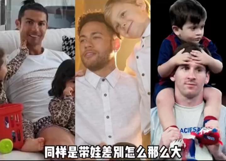 内马尔c罗梅西带娃,带你体验不一样的快乐足球