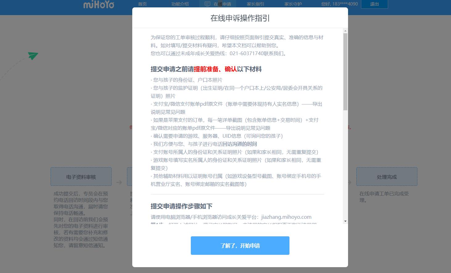 米哈游原神退款后封号多久,米哈游原神未成年人退款能退多少