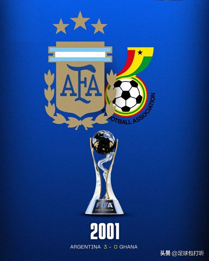 世青赛阿根廷终成五冠王,世青赛阿根廷2005