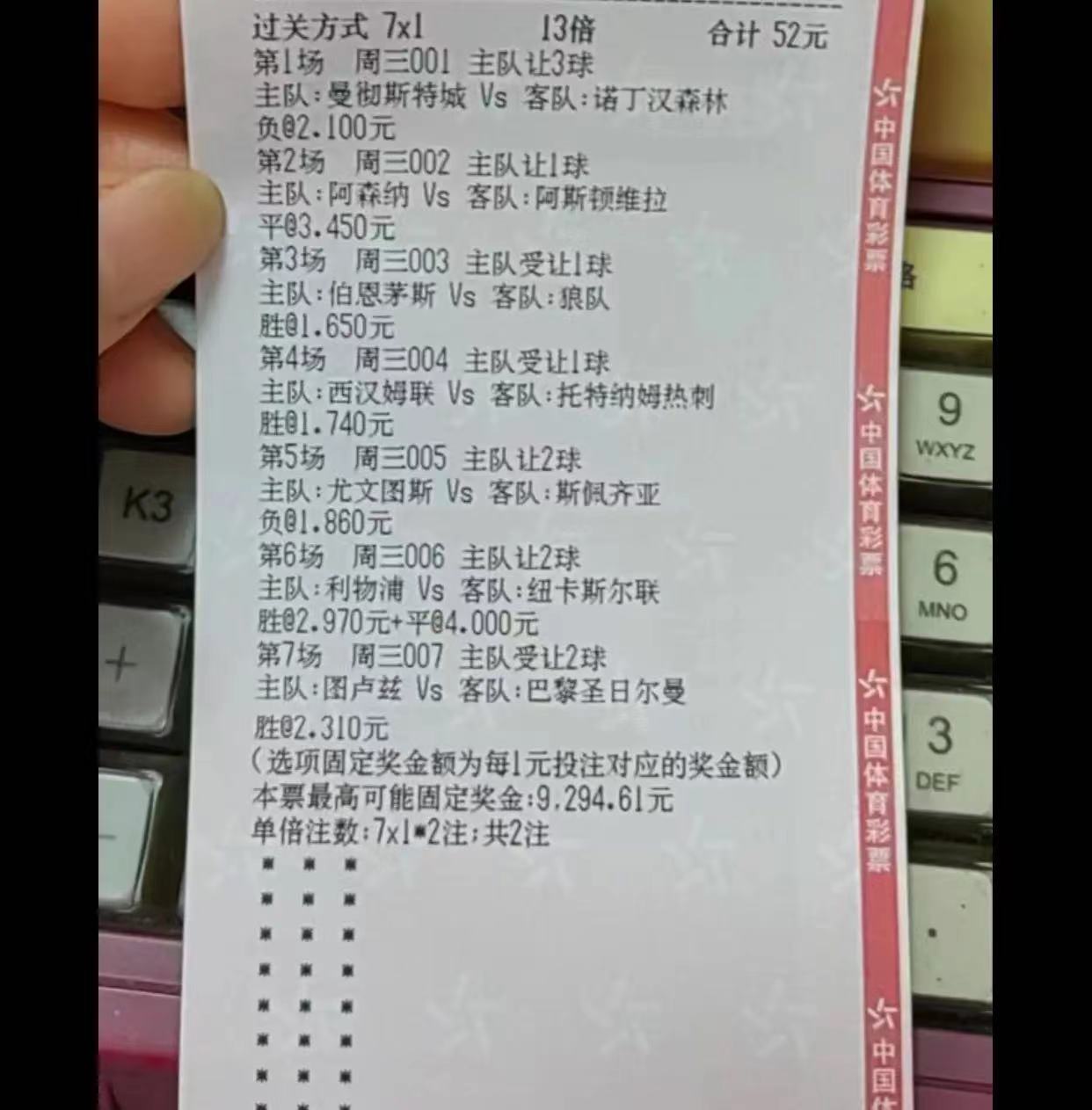 8.9竞彩实单推荐,8.30竞彩实单推荐