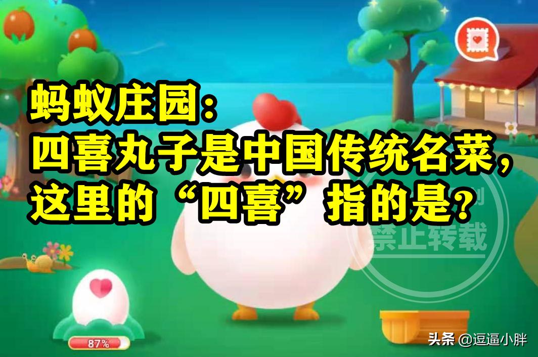 蚂蚁庄园4号答案,4月18日蚂蚁庄园答案是什么