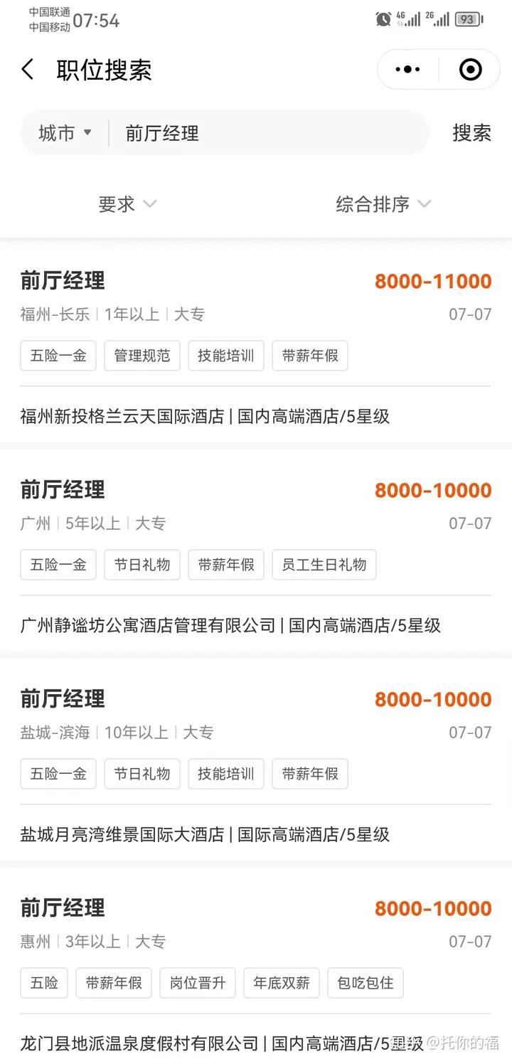 一分钟了解酒店管理就业前景,酒店管理与数字运营专业能做什么