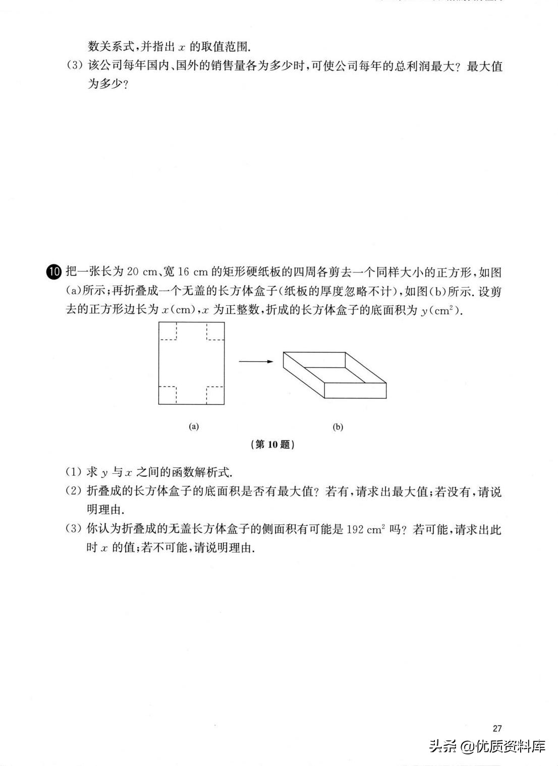 九年级上册数学二次函数实际问题,初中数学二次函数培优专题