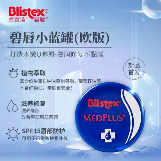 碧唇欧版小蓝罐和国际版小蓝罐有什么区别？哪个更好用？