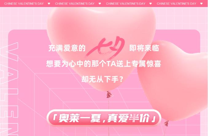 大放价，全场2折起！人气美妆、情侣装、双人餐，一键GET浪漫惊喜