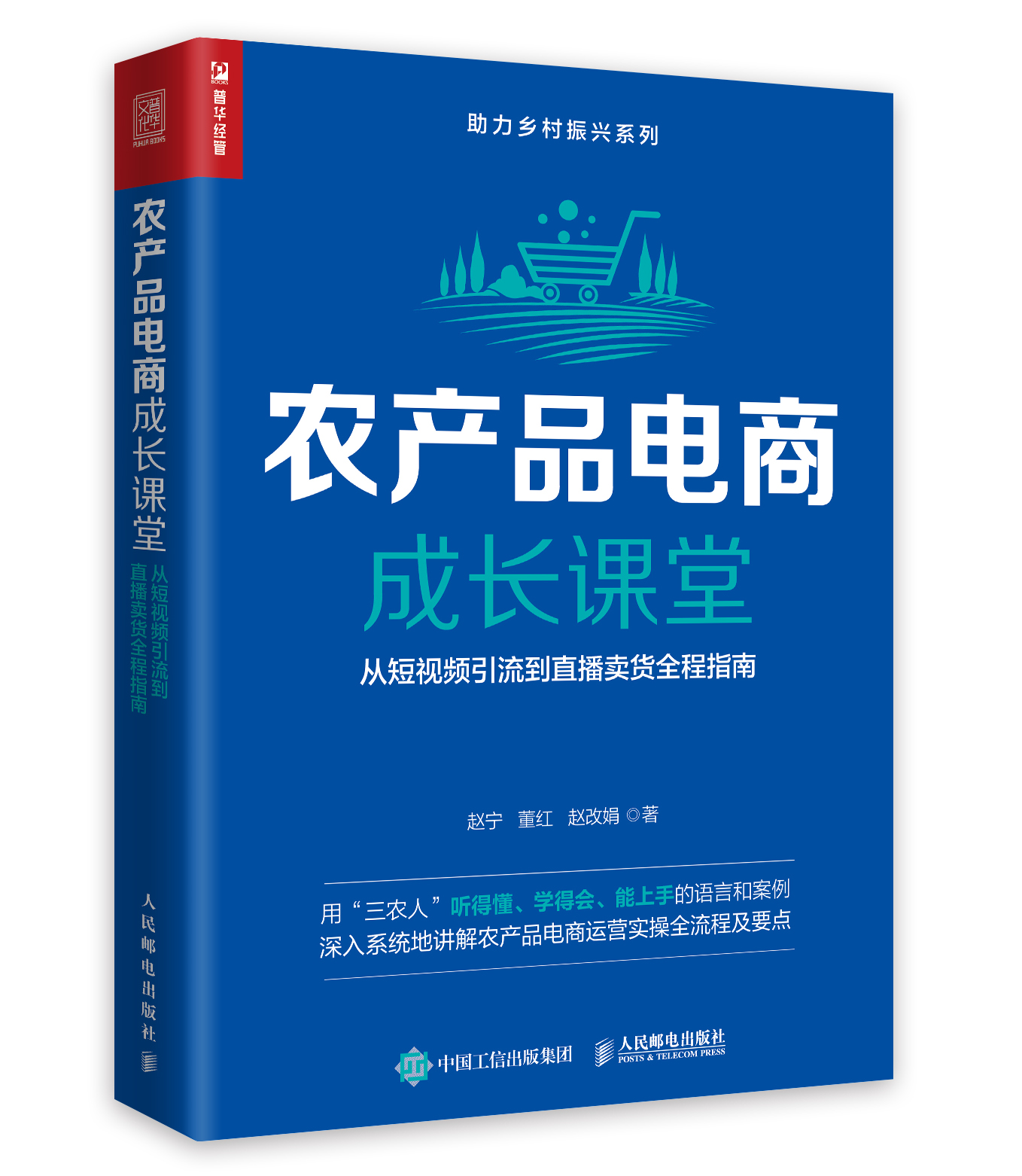 农产品电商运营自学全套教程,农产品电商运营进阶书