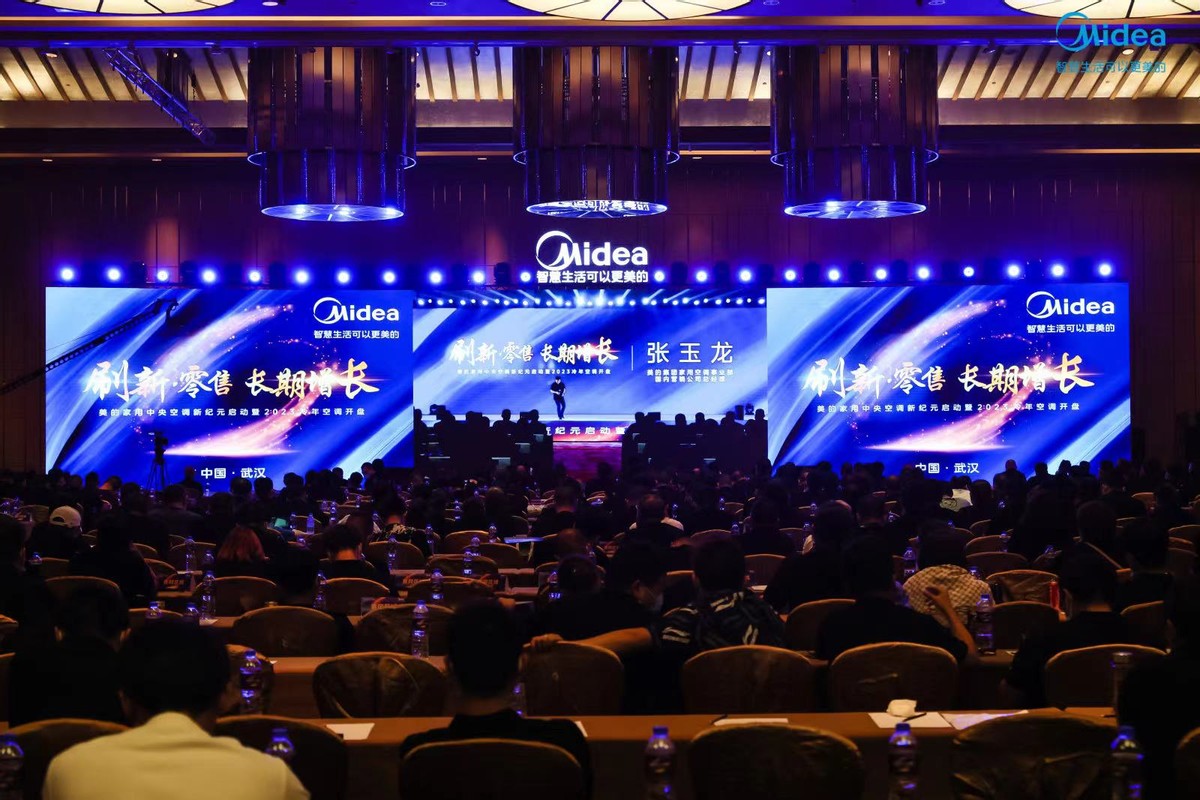 2023美的中央空调见面季启动大会,美的空调2023年度冷年新品发布会