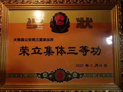 为了一方的安宁—湖北省大悟县公安局三里派出所启动“找堵防”创平安乡村