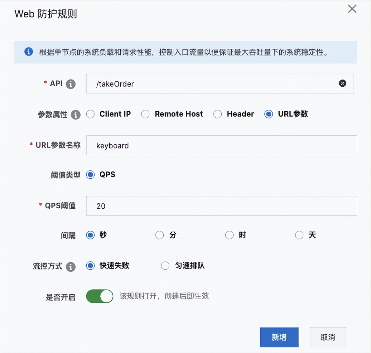 快速玩转CNStack2.0流量防护
