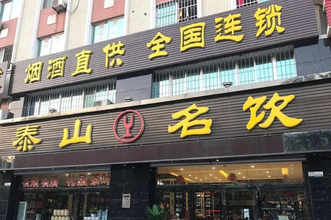 580家酒企凑不出一个鲁酒之王？