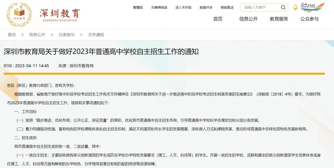 2021年深圳中考自主招生一类条件,深圳中考自主招生时间表