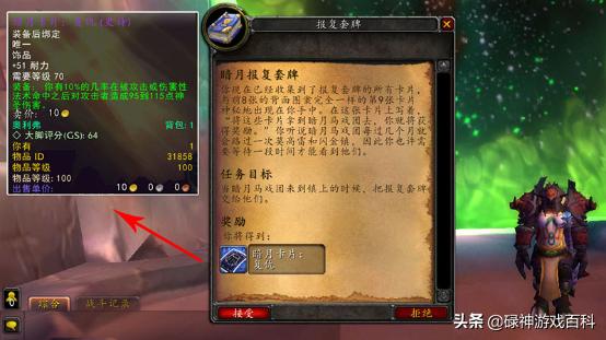 WLK怀旧服：一图了解铭文专业卡牌产品，暗月*牌套**效果很好很强大