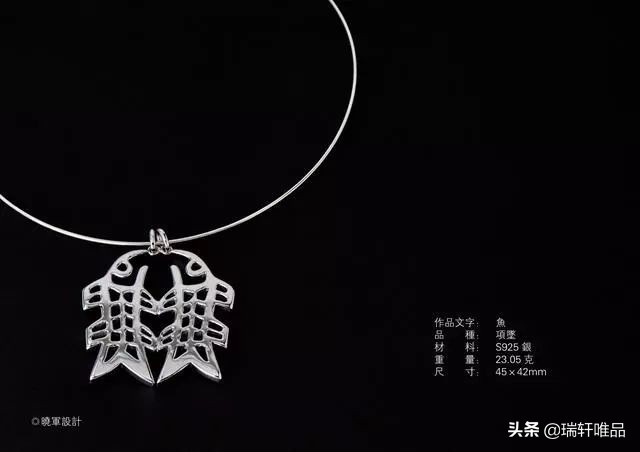 李晓军汉字设计·首饰系列作品欣赏