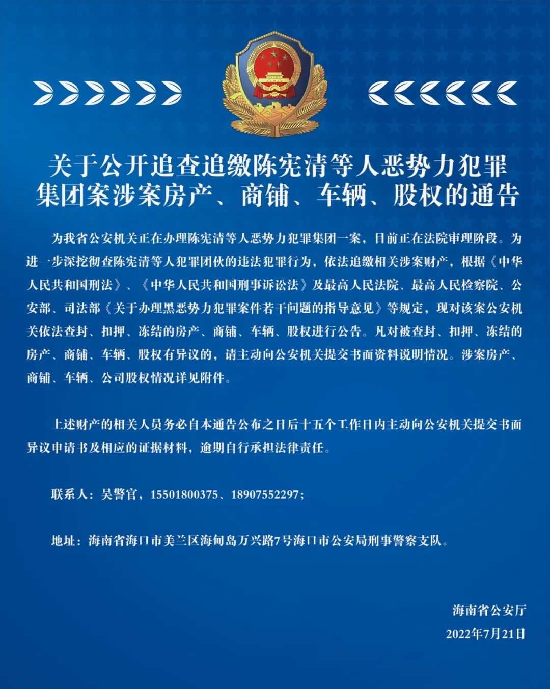 海南陈宪清涉黑涉恶视频,陈宪清涉恶案件