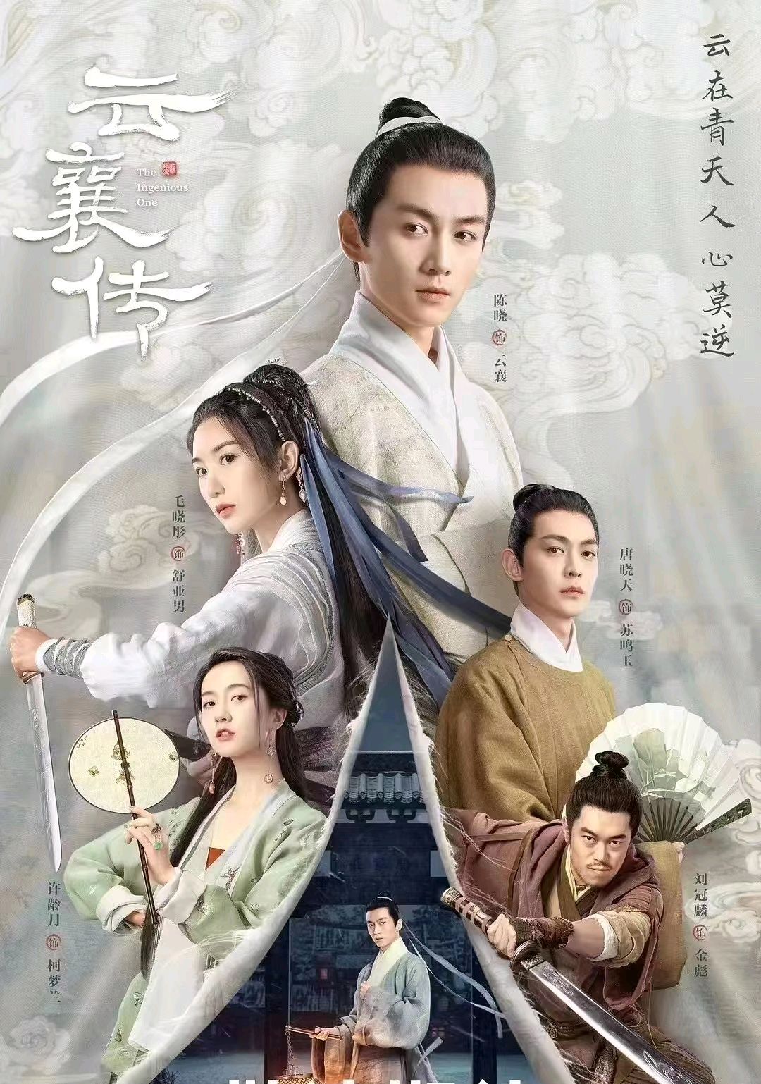 肖战和成毅合作的古装,成毅和肖战古装扮相谁帅