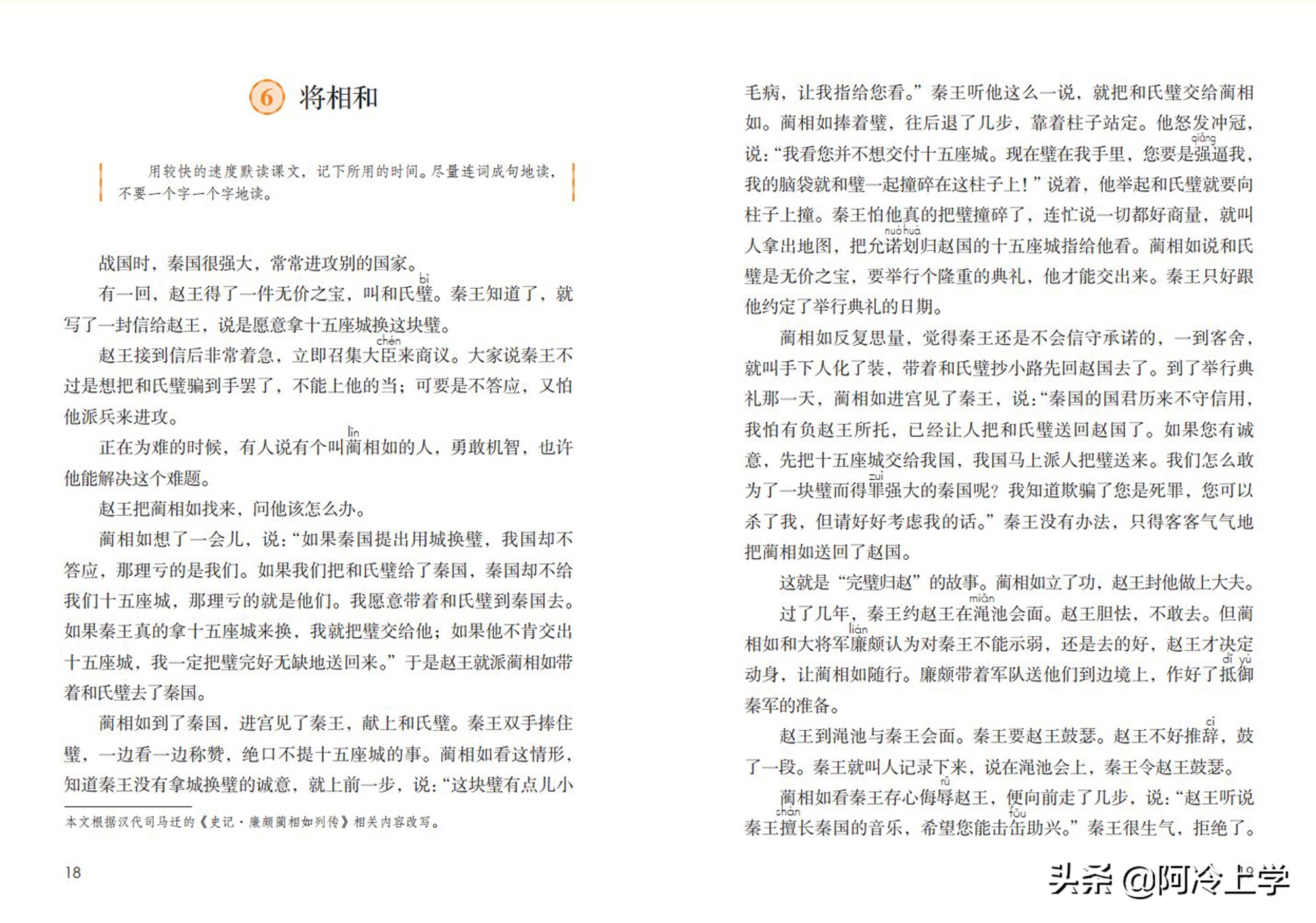 5年级上册将相和故事概括,五年级上册将相和主要内容概括