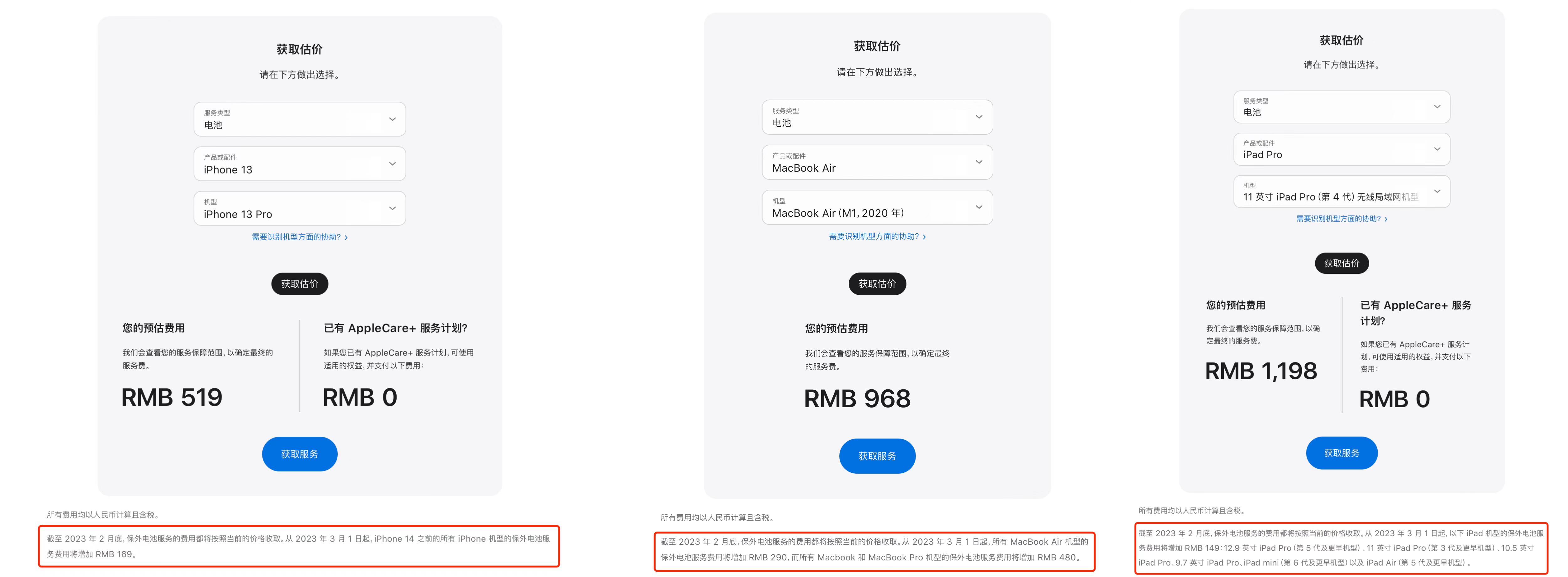 苹果全系产品换电池大涨价,苹果更换电池涨价了吗