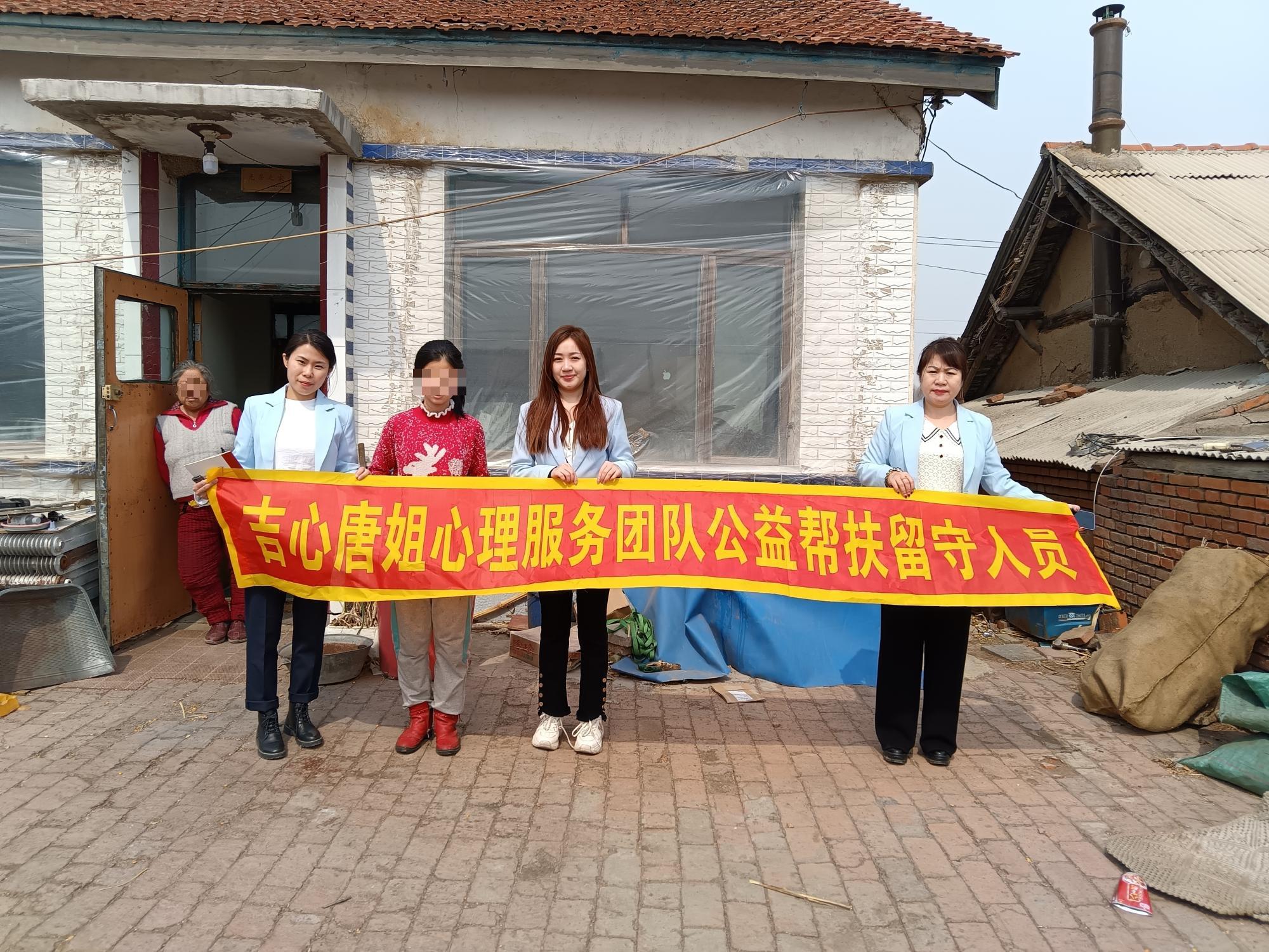 吉心唐姐心理服务团队公益帮扶留守人员