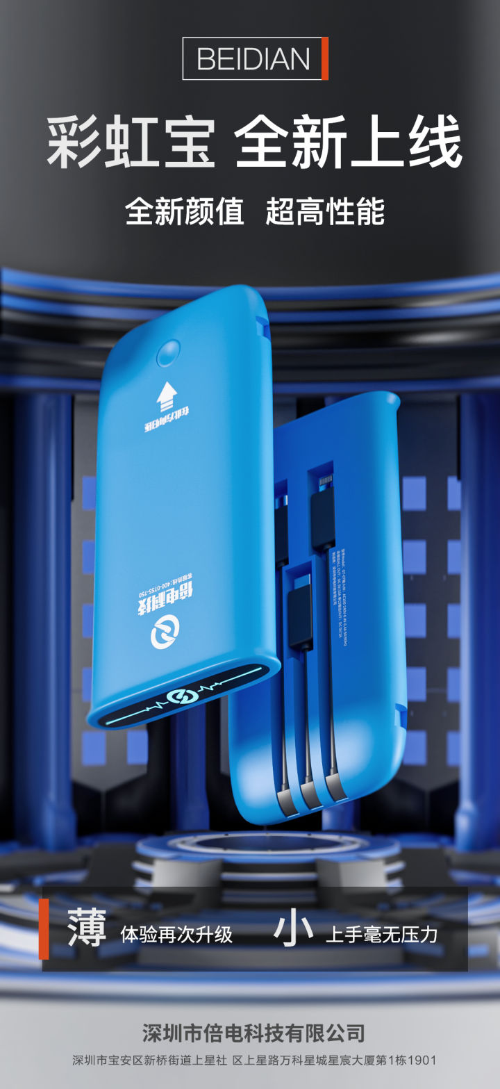 倍电充电宝全新机柜全新彩虹宝全国招代理