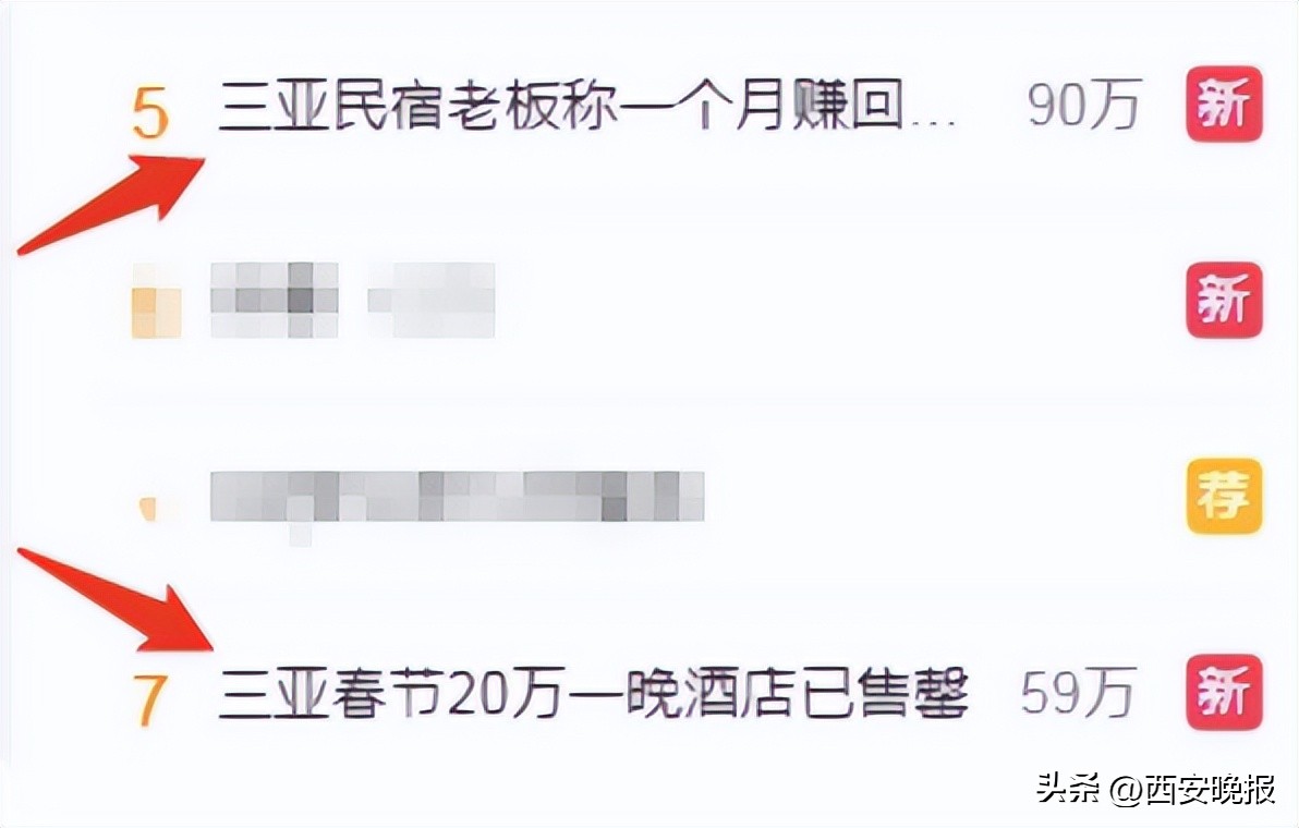 1个月赚回3年的钱？“报复性涨价”？三亚回应