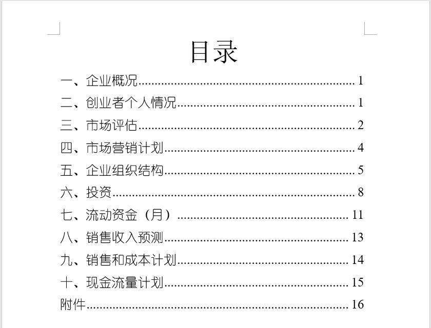 syb创业计划书全套图文,syb创业计划书培训笔记