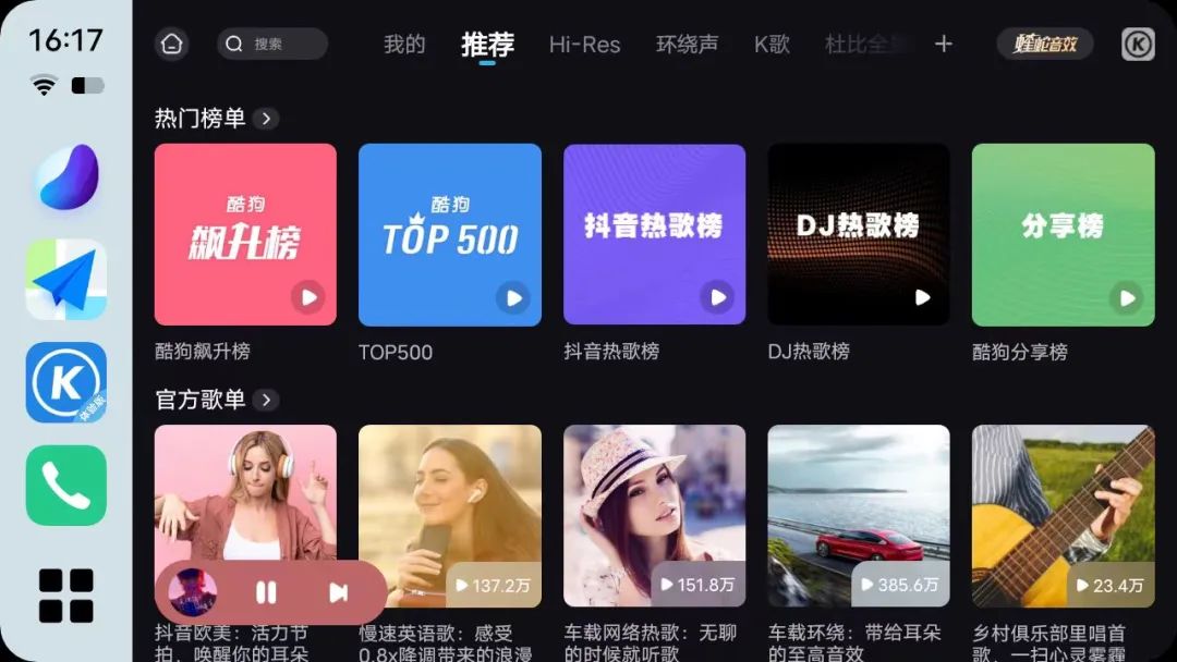酷狗音乐车机版5.1全景声,酷狗音乐车机版5.1全景声和3d丽音